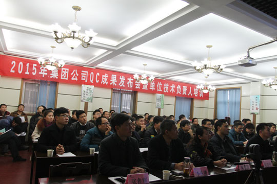 2015年度QC发布会现场