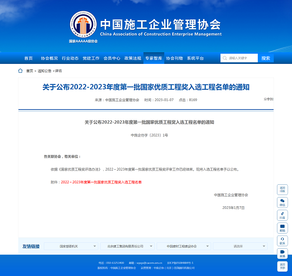 中施企协官网公布信息.png