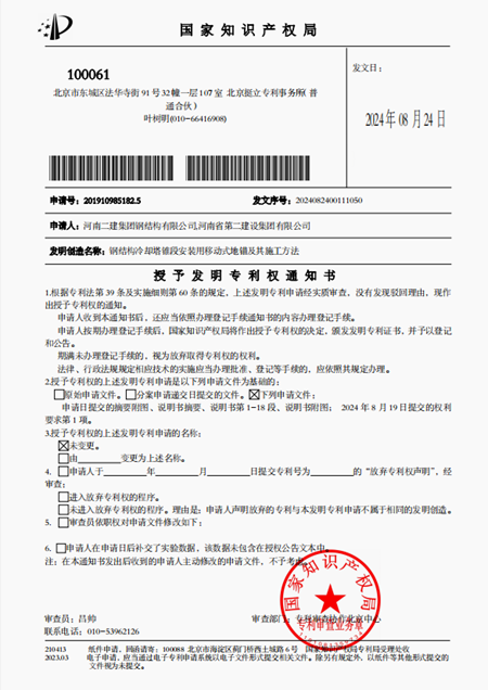 5.钢结构冷却塔锥段安装用移动式地锚及其施工方法.png